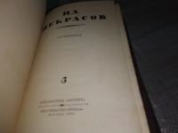 Лот: 19065313. Фото: 6. Н. А. Некрасов. Сочинения (к-кт...