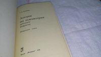 Лот: 10718976. Фото: 2. Лекции по психиатрии детского... Медицина и здоровье