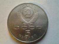 Лот: 3877280. Фото: 2. 5 рублей 1990 Матенадаран (из... Монеты