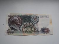 Лот: 13073611. Фото: 2. 1000 рублей 1992г. Банкноты