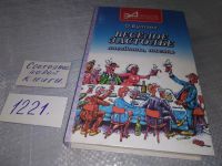 Лот: 18622730. Фото: 2. Бутаев Олег Веселое застолье... Искусство, культура