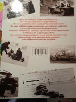 Лот: 20010435. Фото: 2. "Гоночные и спортивные автомобили... Наука и техника