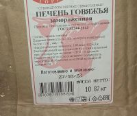 Лот: 18038979. Фото: 2. печень говяжья замороженная весовая. Продукты