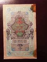 Лот: 19322016. Фото: 2. 10 рублей 1909 Шипов Софронов... Банкноты