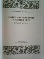Лот: 10505878. Фото: 2. С.В.Аксёнова, А.В.Жилкин. Монеты... Справочная литература