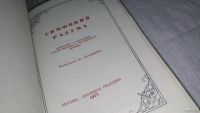 Лот: 10406003. Фото: 2. Симфония разума, Владимир Воронцов... Литература, книги