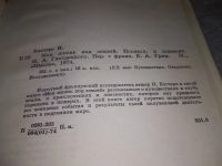 Лот: 18983602. Фото: 4. (050823)(209233) Моя жизнь под... Красноярск