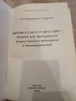 Лот: 11470604. Фото: 2. Matlab. Учебники и методическая литература