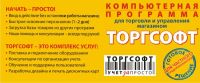 Лот: 3968445. Фото: 6. Программа для торговли и управления...