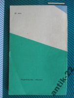 Лот: 6278101. Фото: 2. Справочник-календарь Футбол 1988... Хобби, туризм, спорт