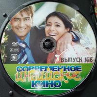 Лот: 21451966. Фото: 3. Современное Индийское кино.Выпуски... Бытовая техника