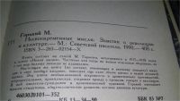 Лот: 10002682. Фото: 3. (21023) Несвоевременные мысли... Литература, книги