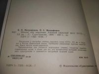 Лот: 25779147. Фото: 3. озю,вбр (00-48) Школы под парусами... Литература, книги