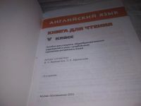 Лот: 23647772. Фото: 4. (3092330)English. Students book... Красноярск