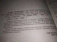 Лот: 10914958. Фото: 4. ок...В мире литературы. 7 класс... Красноярск