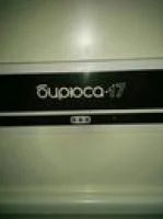 Лот: 7793534. Фото: 3. бирюса. Бытовая техника