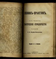Лот: 11029757. Фото: 6. И.В.Алексеев * Хозяин - практик...