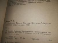 Лот: 21969318. Фото: 2. (3092309) Рязанов, Эльдар Неподведенные... Литература, книги