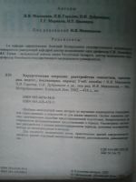 Лот: 16295961. Фото: 2. Хирургическая операция: расстройство... Медицина и здоровье