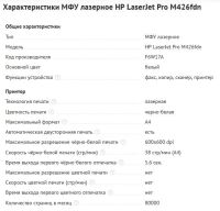 Лот: 16369985. Фото: 7. МФУ HP LaserJet Pro MFP M426fdn...