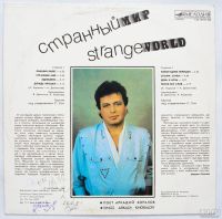 Лот: 9767815. Фото: 2. lp Аркадий Хоралов - странный... Коллекционирование, моделизм