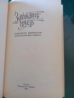 Лот: 20250385. Фото: 2. Сборник Саган,Филипп,Де Бовуар... Литература, книги