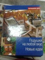 Лот: 3510003. Фото: 3. книги рукоделия. Литература, книги