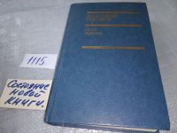 Лот: 17462237. Фото: 5. Рыбаков А. Дети Арбата. Роман...