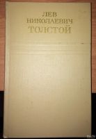 Лот: 13769415. Фото: 2. Л.Н. Толстой, Собрание сочинений... Литература, книги