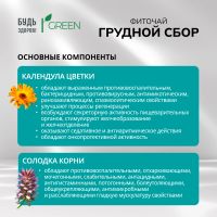 Лот: 25550755. Фото: 2. Будь Здоров Грин фиточай Грудной... Медицина