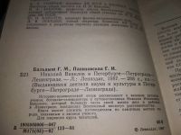 Лот: 19285939. Фото: 2. Бальдыш Г. М., Панизовская Г... Литература, книги