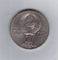 Лот: 1095830. Фото: 2. 1 рубль 1985 год. СССР. Энгельс... Монеты