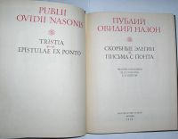 Лот: 8282259. Фото: 2. Скорбные элегии. Письма с Понта... Литература, книги