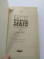 Лот: 15843338. Фото: 4. Крадись ведьма, Картер Браун...