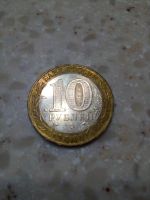 Лот: 10441059. Фото: 2. 10 рублей 2002 Дербент. Монеты