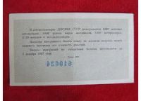 Лот: 7364439. Фото: 2. Лотерейный билет Доссаф СССР 1966... Открытки, билеты и др.