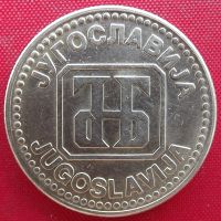 Лот: 1588268. Фото: 2. (№642/LF) 10 динаров 1992 (Югославия... Монеты