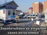 Лот: 10950988. Фото: 2. Автостоянка (Обмен). Готовый бизнес