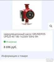 Лот: 13832002. Фото: 2. Grundfos UPS 25-40 180, новый... Сантехника, водопровод