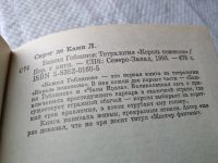 Лот: 5651268. Фото: 5. Лайон Спрэг де Камп, Башня Гоблинов...