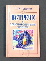 Лот: 25888862. Фото: 4. Гурджиев и Успенский. 6 книг одним...