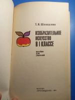 Лот: 20501132. Фото: 3. Шпикалова Изобразительное искусство... Литература, книги