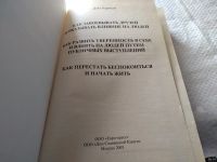 Лот: 5375380. Фото: 10. (3092347)Дейл Карнеги, "Как завоевывать...