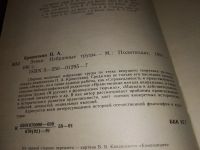 Лот: 16698008. Фото: 2. (4092349)Кропоткин П. Этика, Сборник... Общественные и гуманитарные науки