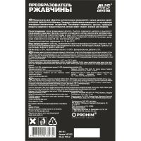 Лот: 20583338. Фото: 2. Преобразователь ржавчины 500 мл... Автохимия, масла, тюнинг