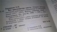 Лот: 6361297. Фото: 3. Вся красноярская власть. Очерки... Литература, книги