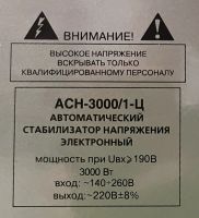Лот: 20772868. Фото: 5. Стабилизатор напряжения ресанта...