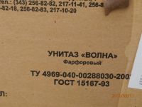 Лот: 3128588. Фото: 5. унитаз типа "Волна" новый без...