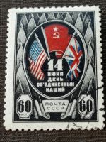 Лот: 24967024. Фото: 2. Марка 1944 г. СССР. 14 июня День... Коллекционирование, моделизм