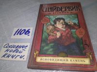 Лот: 15956645. Фото: 9. ДиТерлицци Т., Спайдервик. Хроники...